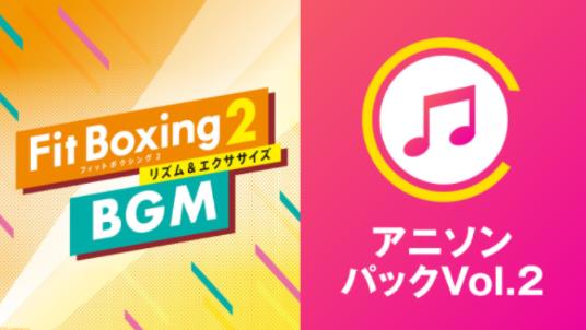 《健身拳击2》推出全新的DLC动漫歌曲包