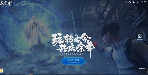 《庆余年》手游全新预约站今日正式上线