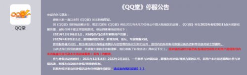 《QQ堂》今日起正式停运：已上线17年